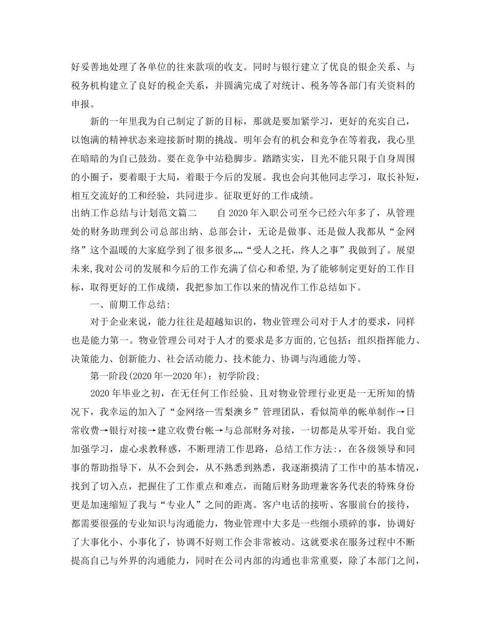 出纳工作总结与计划范文【三篇】 _第2页