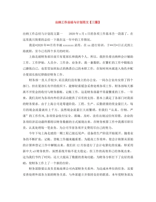 出纳工作总结与计划范文【三篇】 