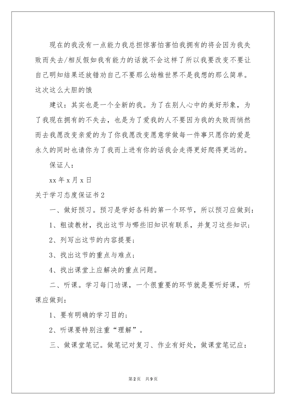 关于学习态度保证书_第2页
