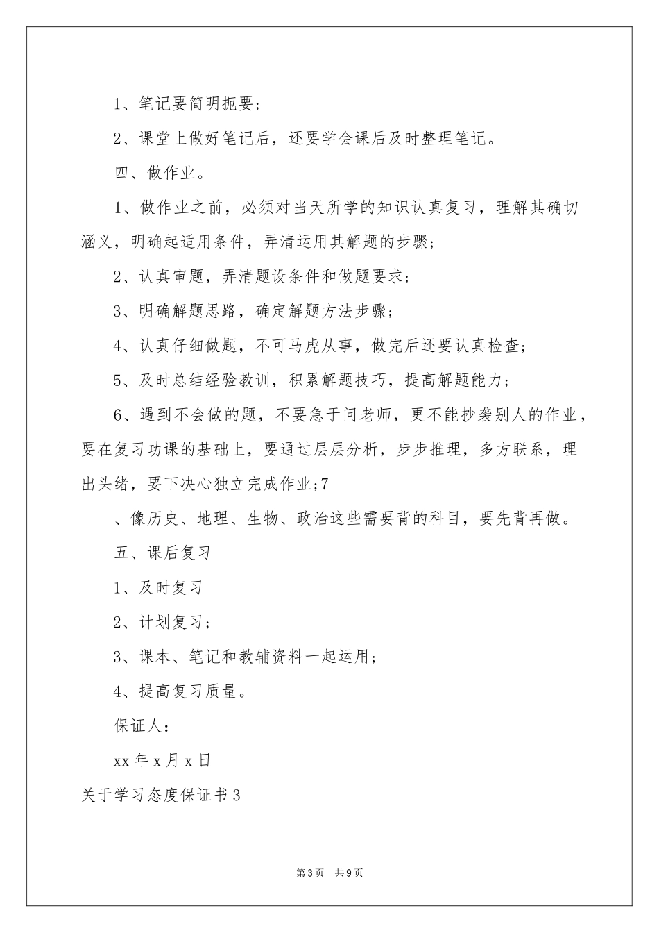 关于学习态度保证书_第3页