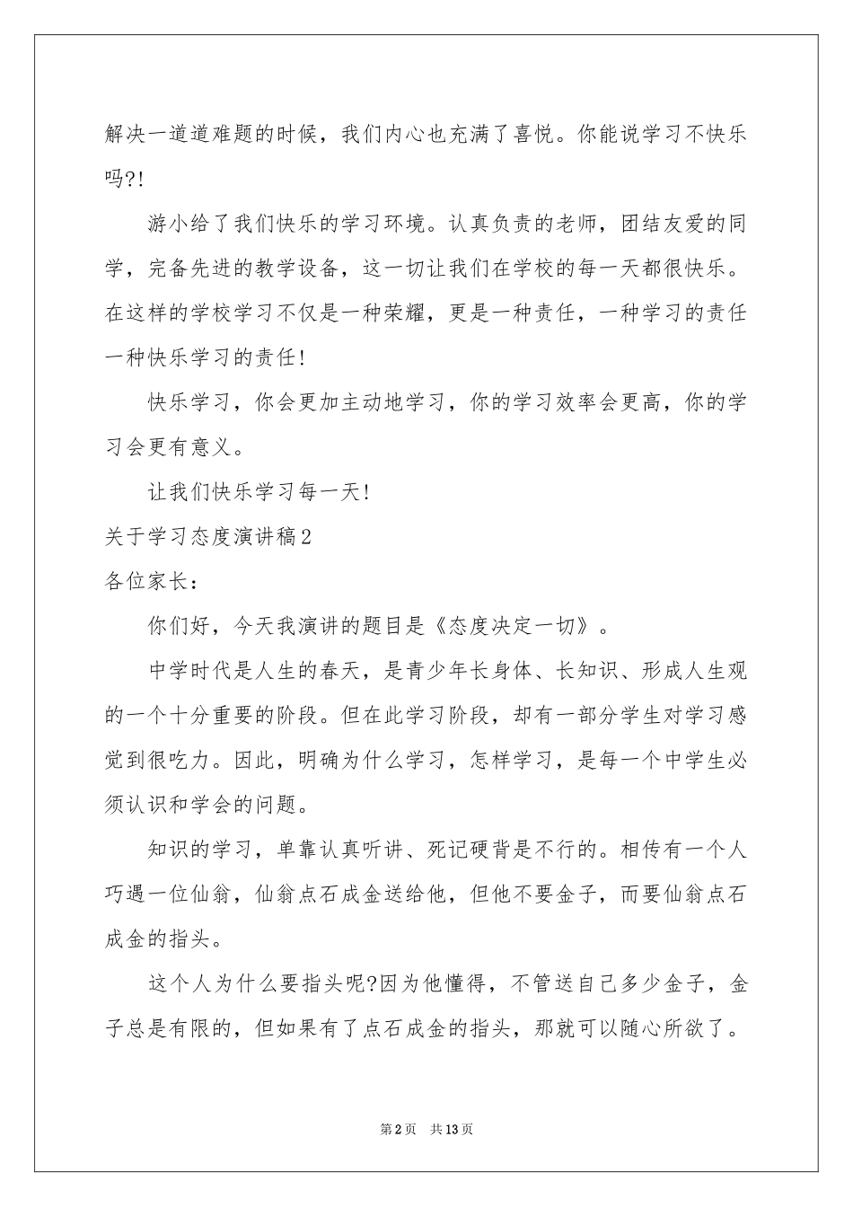 关于学习态度演讲稿_第2页