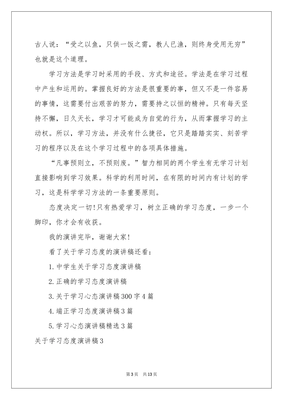 关于学习态度演讲稿_第3页