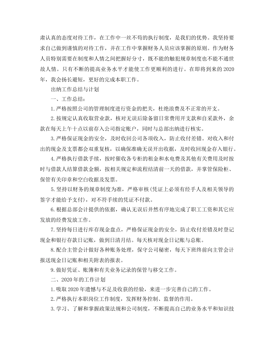 出纳工作总结与计划 _第2页