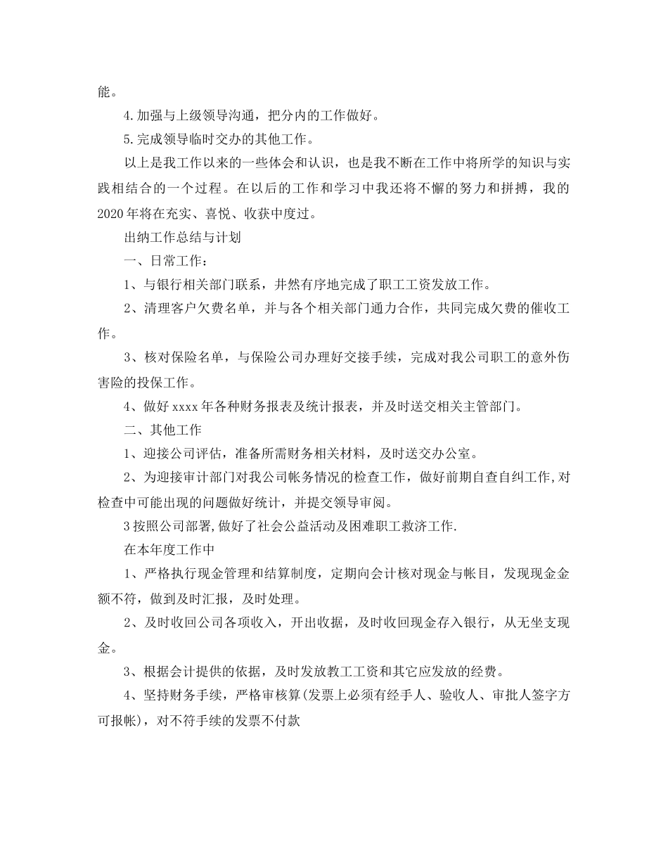 出纳工作总结与计划 _第3页