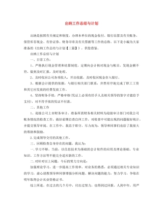 出纳工作总结与计划 