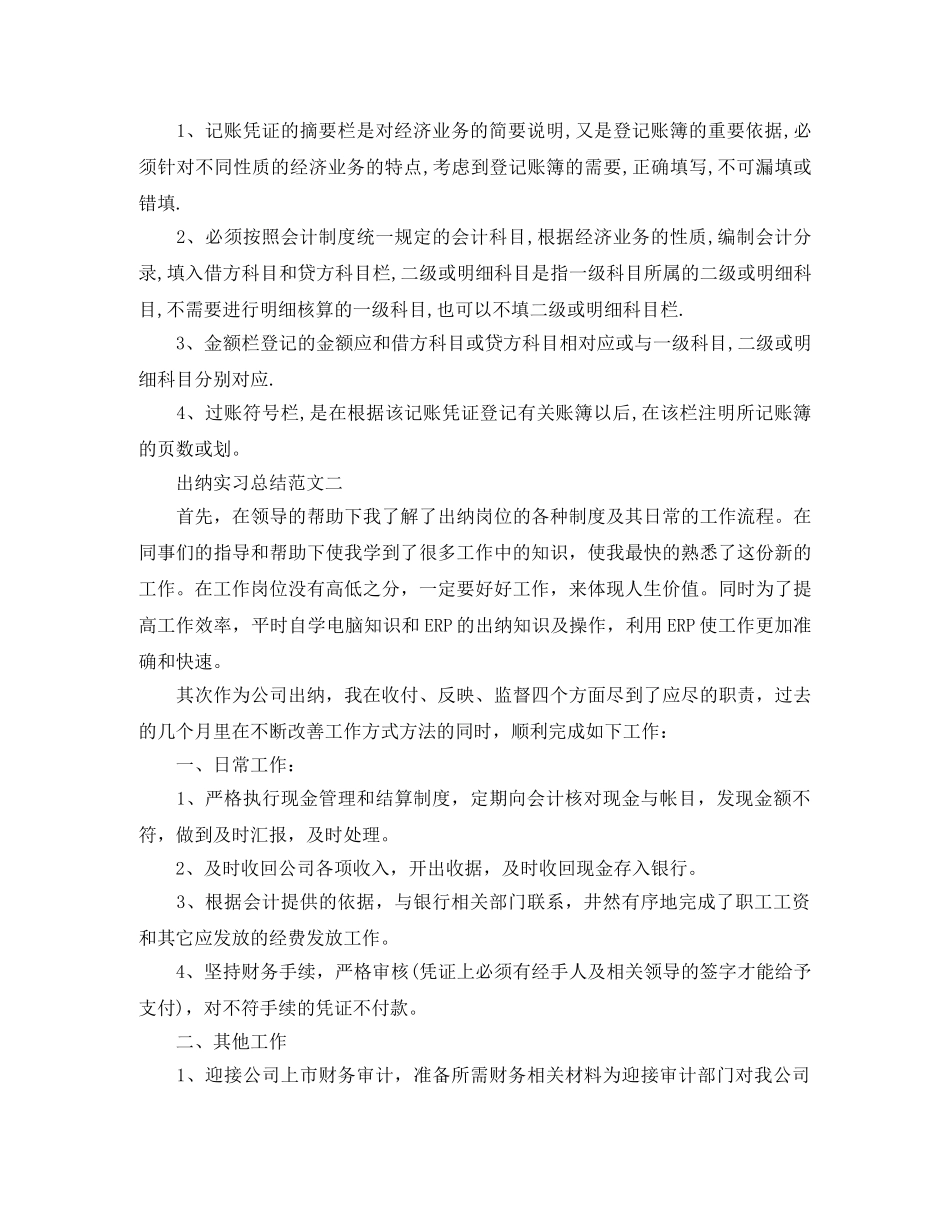 出纳工作实习总结范文 _第2页