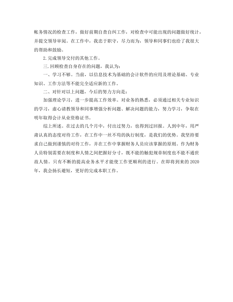 出纳工作实习总结范文 _第3页