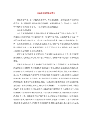 出纳工作实习总结范文 