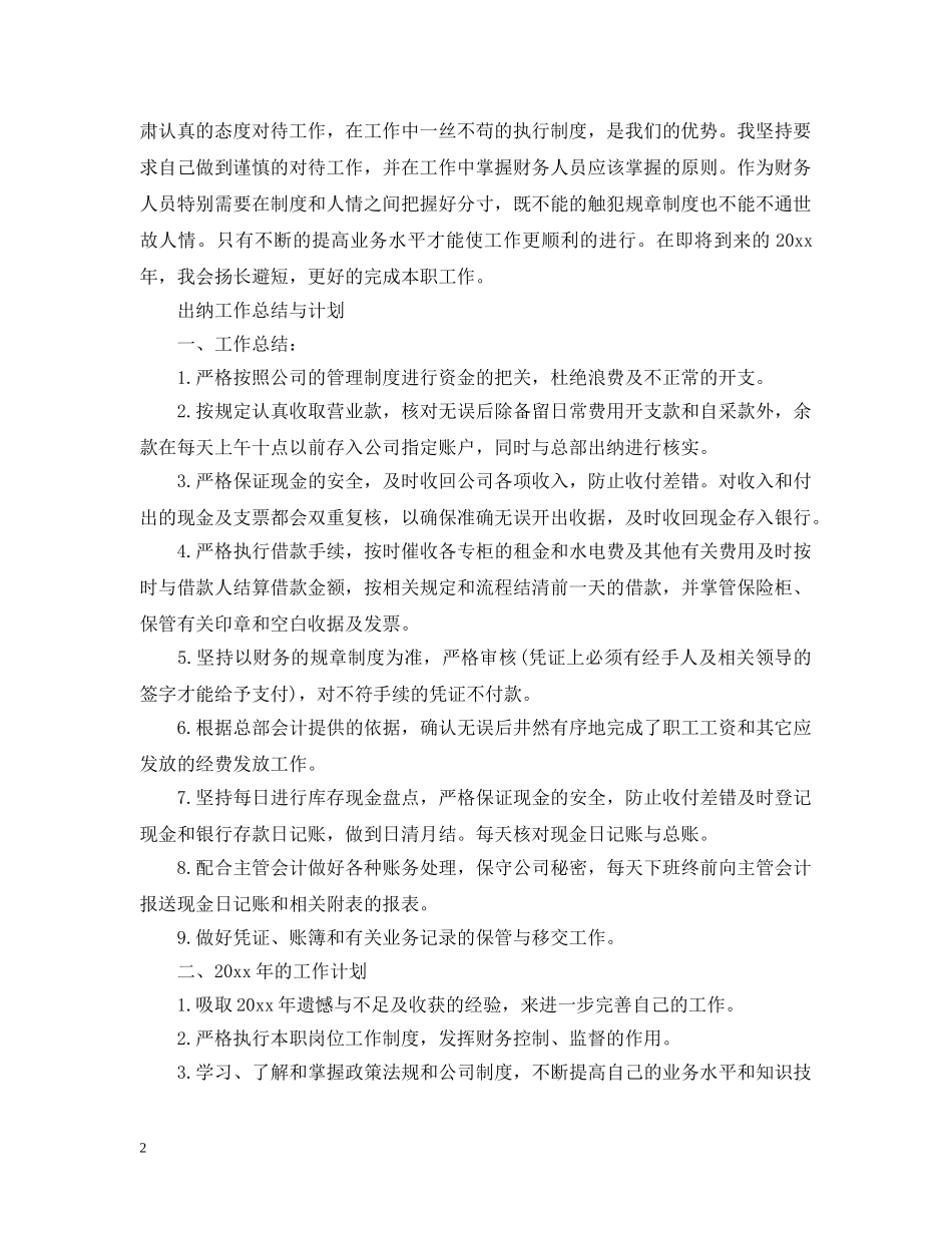 出纳工作总结与计划2 _第2页