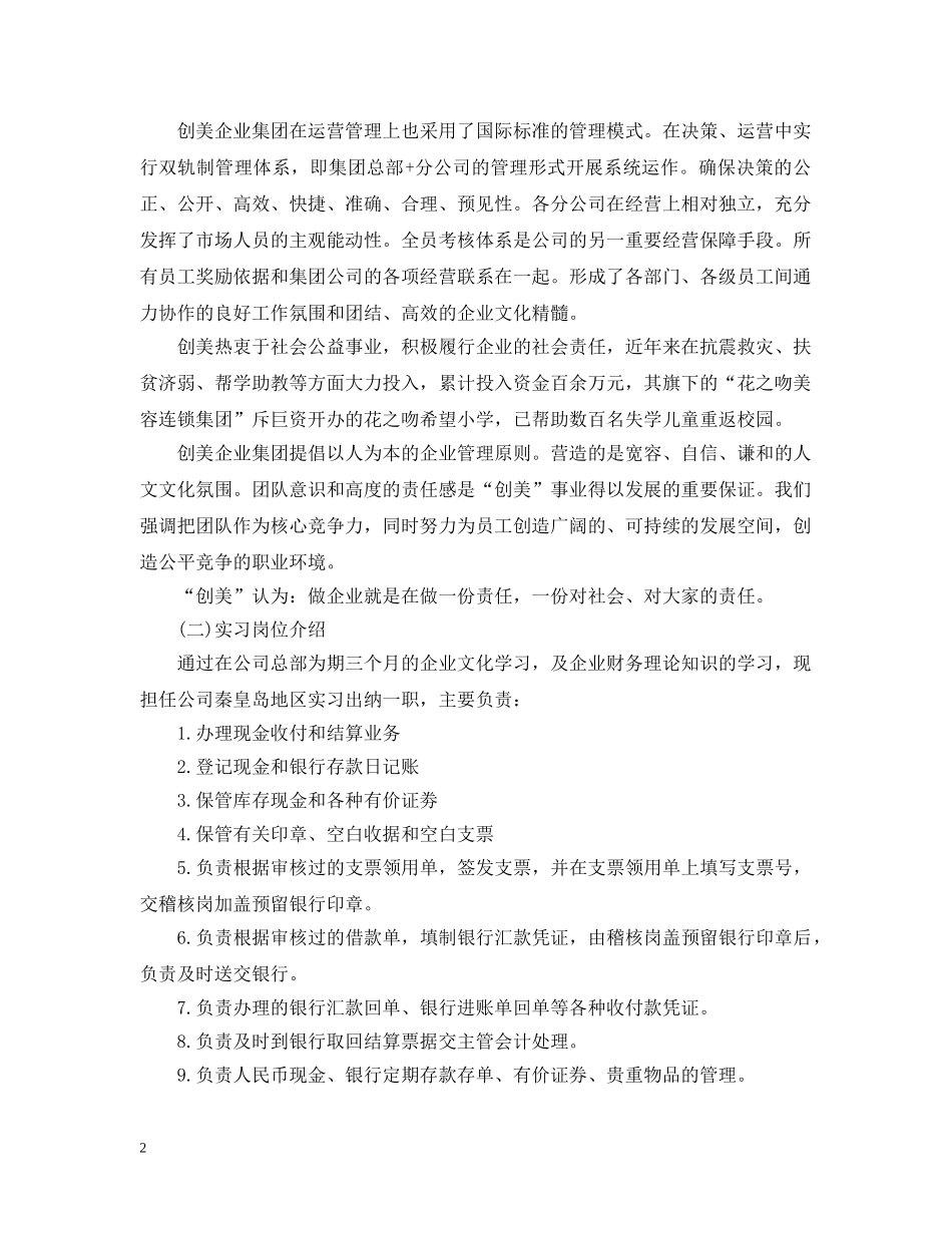 出纳工作实习内容总结 _第2页