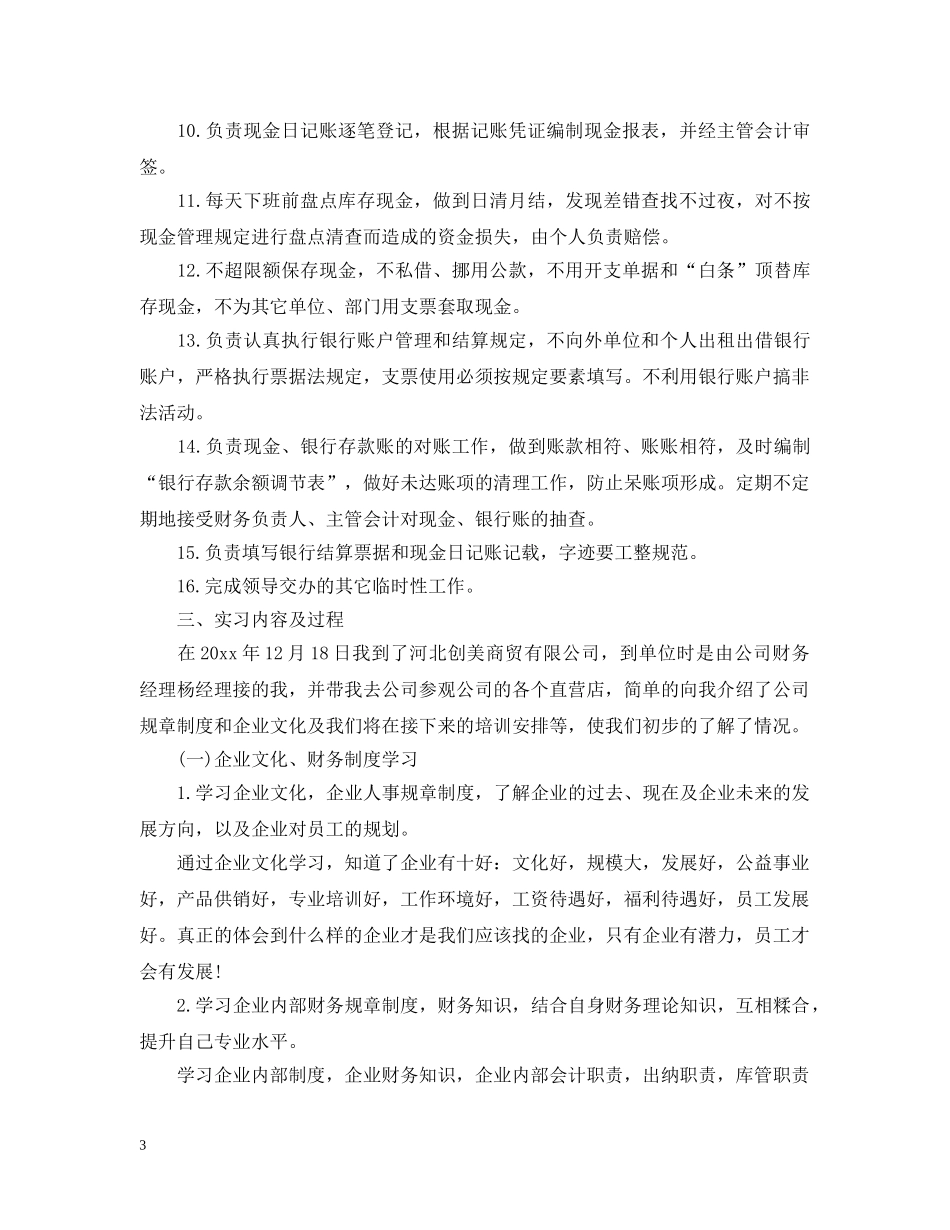 出纳工作实习内容总结 _第3页