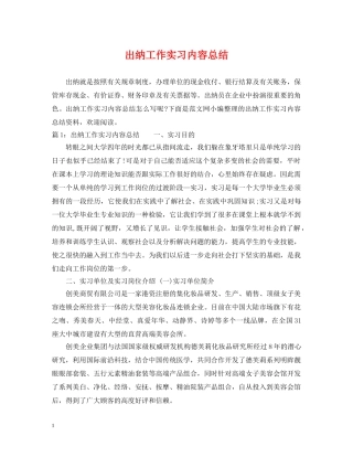 出纳工作实习内容总结 