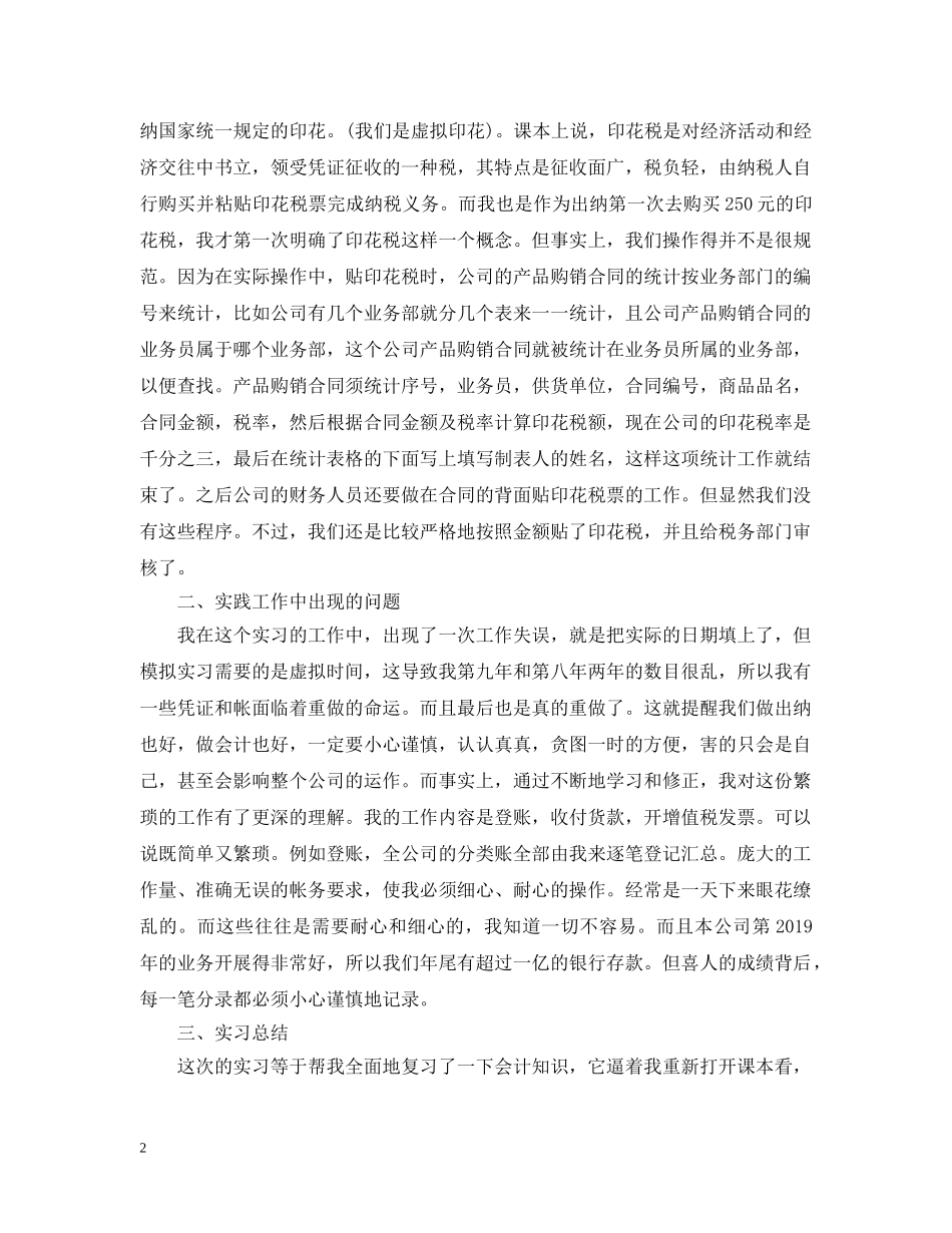 出纳工作岗位实习心得与体会总结 _第2页