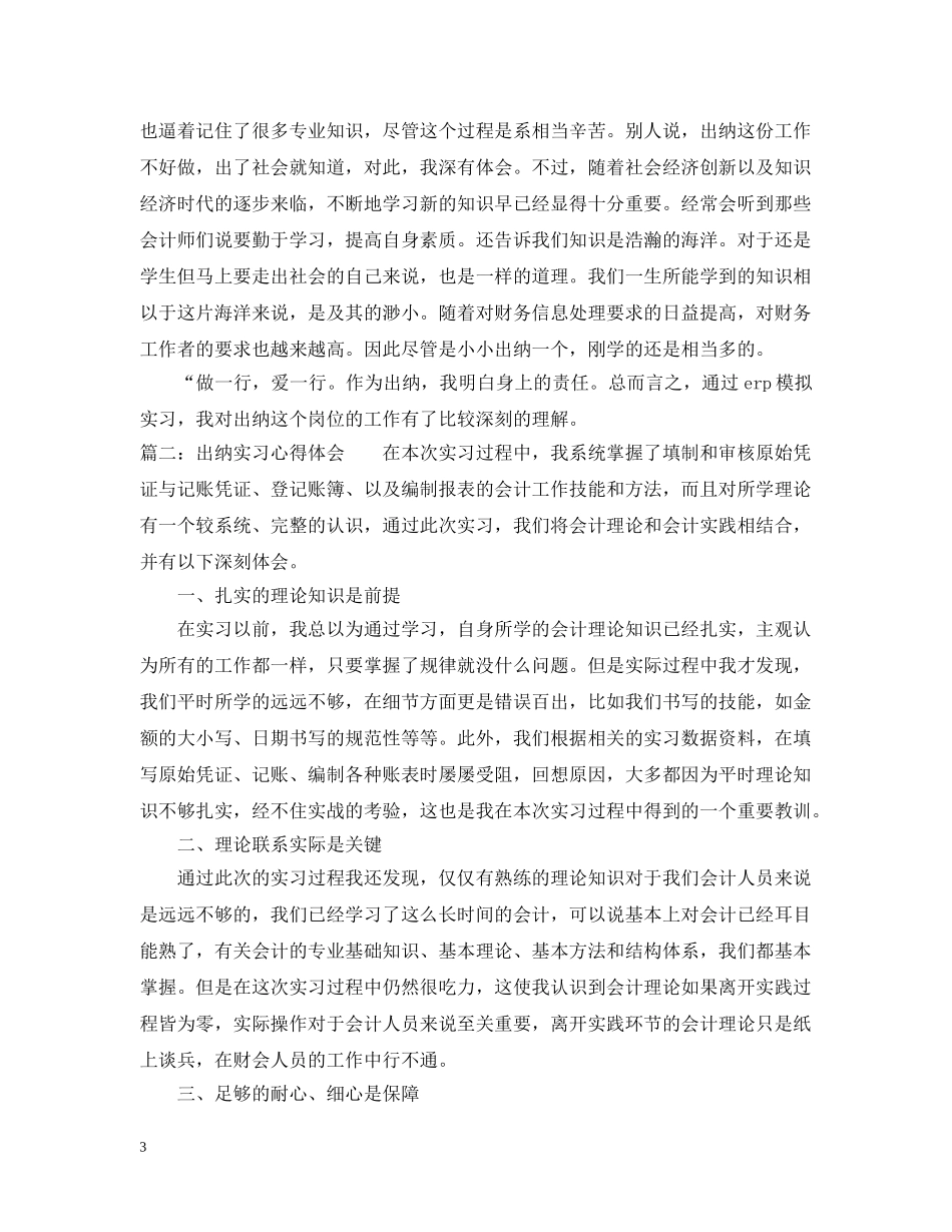 出纳工作岗位实习心得与体会总结 _第3页