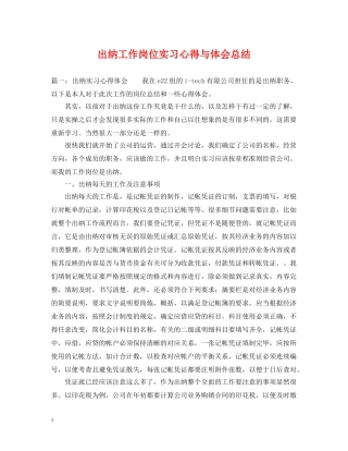 出纳工作岗位实习心得与体会总结 