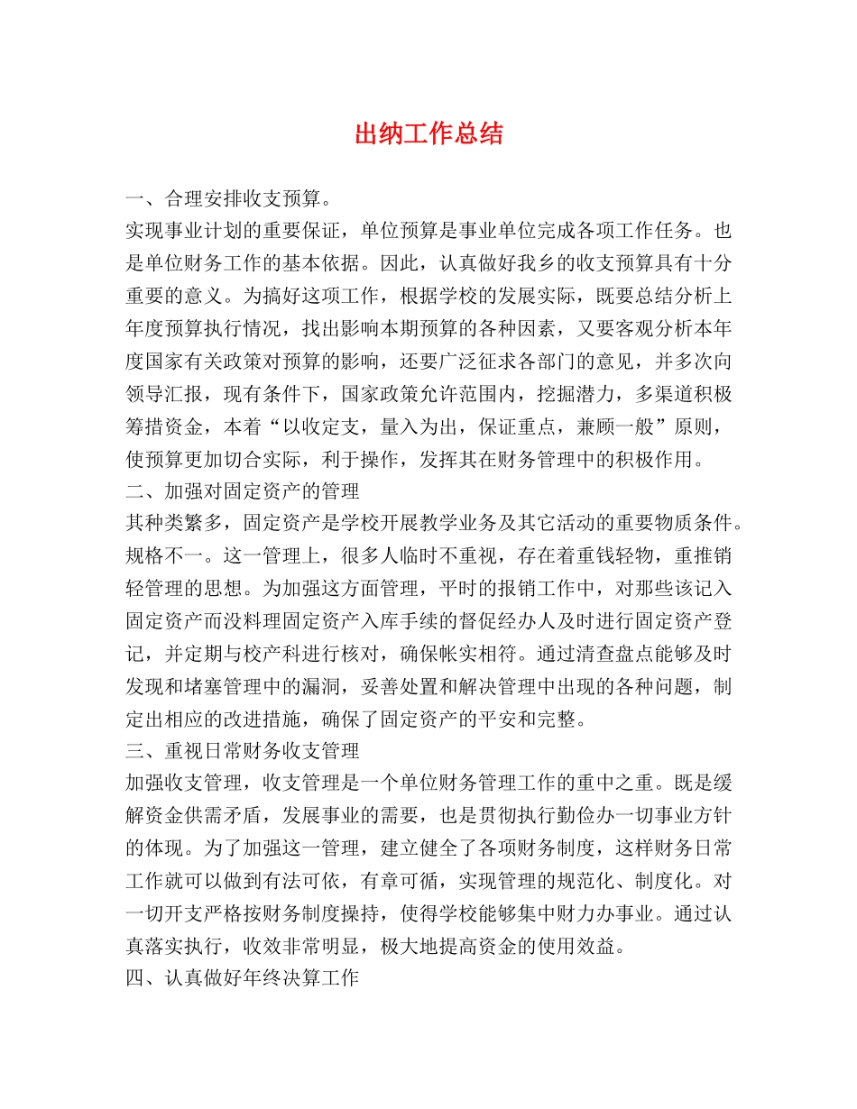 出纳工作总结2 _第1页