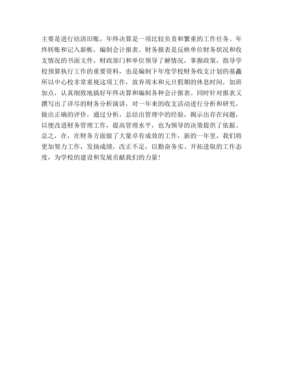 出纳工作总结2 _第2页