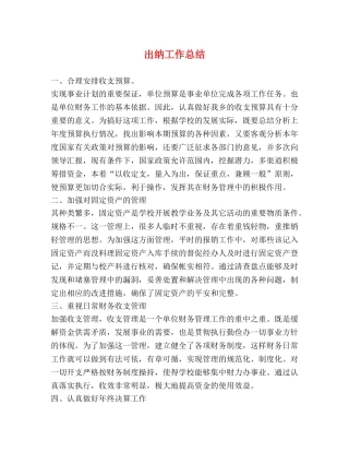 出纳工作总结2 