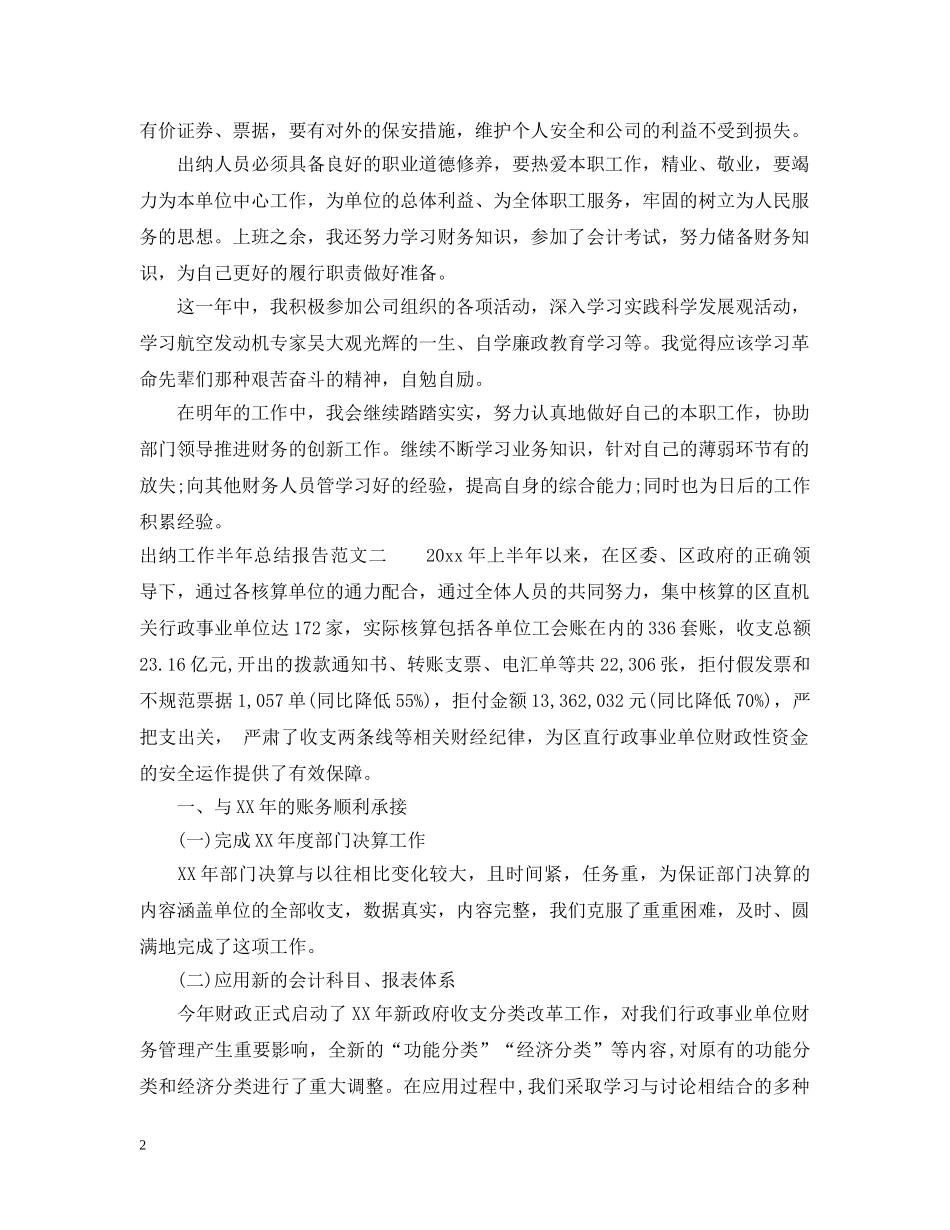 出纳工作半年总结报告 _第2页