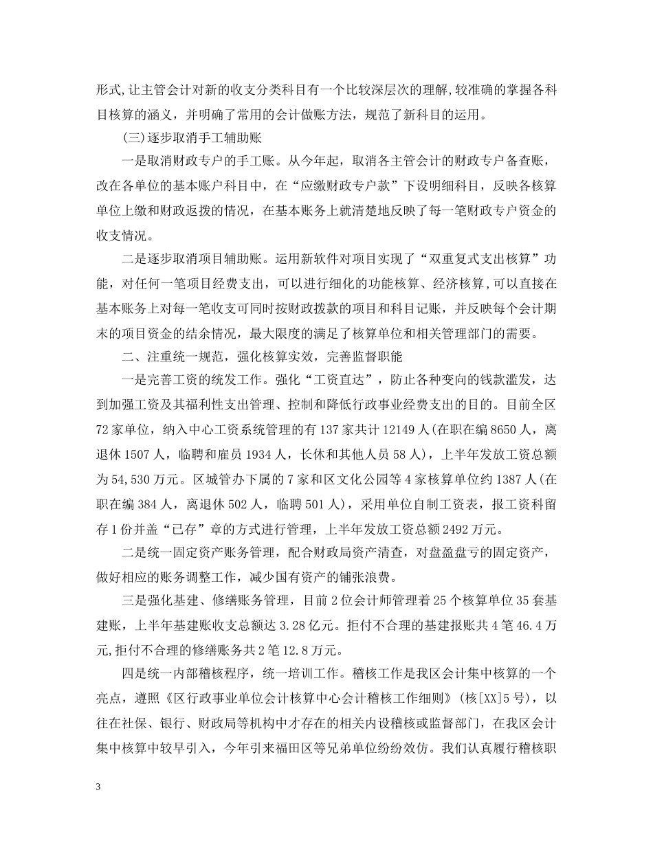 出纳工作半年总结报告 _第3页