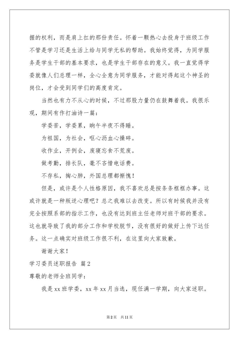 关于学习委员述职报告四篇_第2页