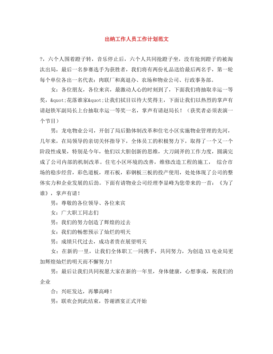 出纳工作人员工作计划范文 _第1页