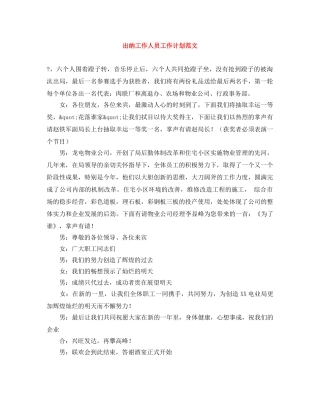 出纳工作人员工作计划范文 