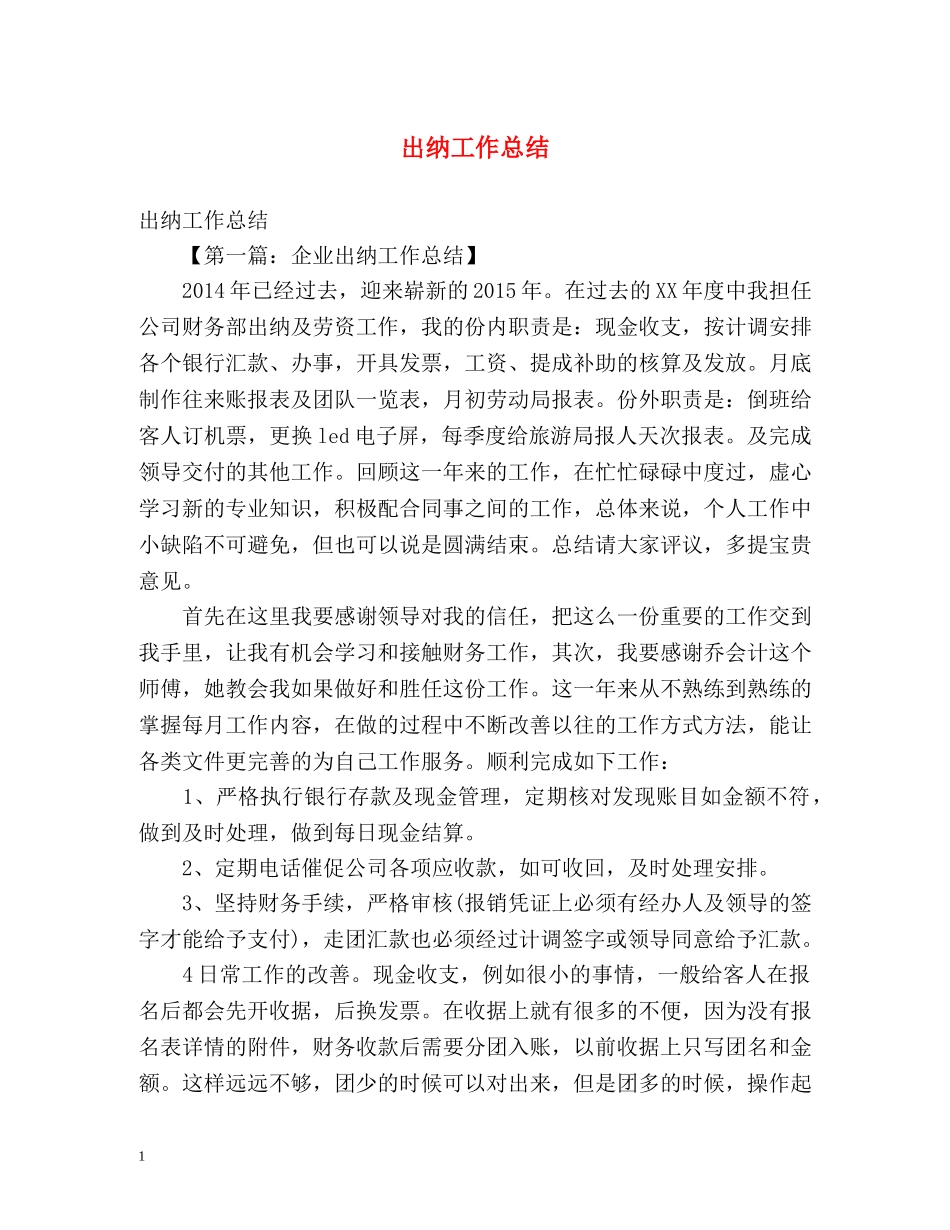 出纳工作总结 _第1页