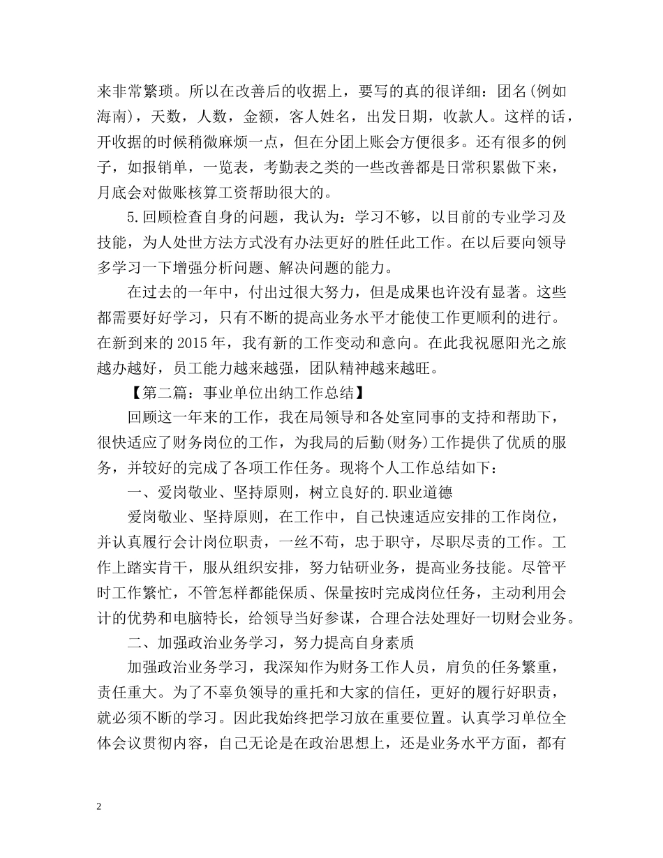 出纳工作总结 _第2页