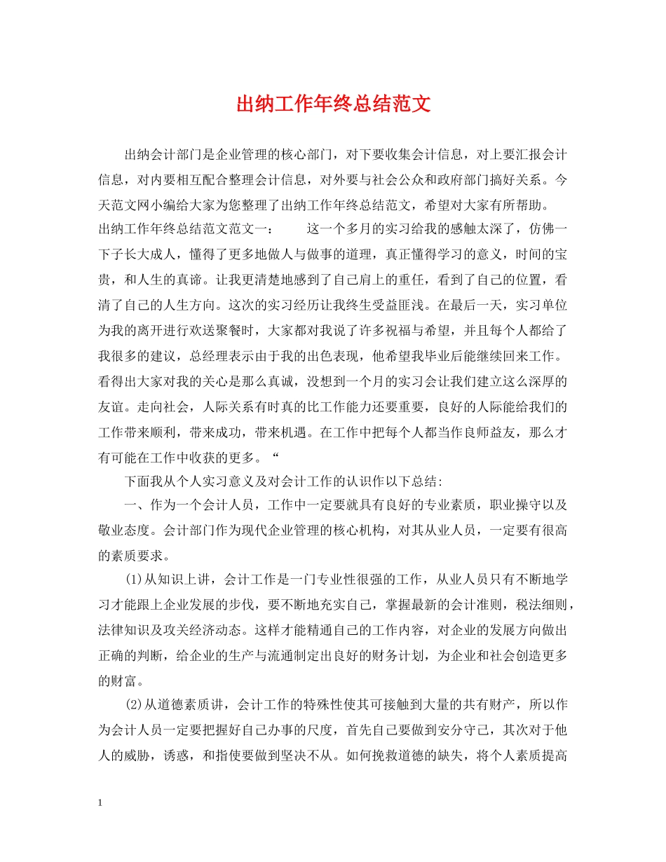 出纳工作年终总结范文 _第1页