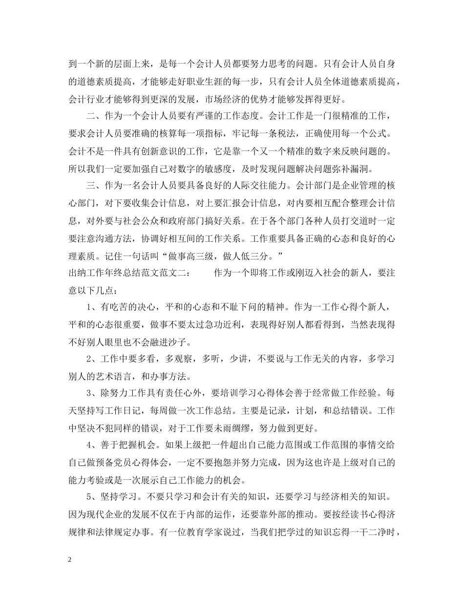 出纳工作年终总结范文 _第2页