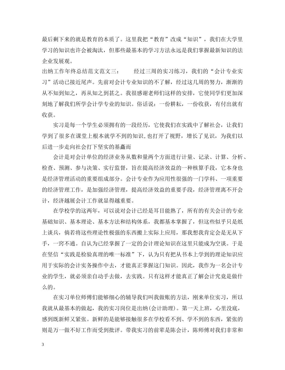 出纳工作年终总结范文 _第3页