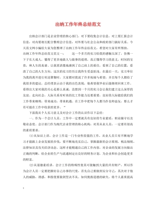 出纳工作年终总结范文 