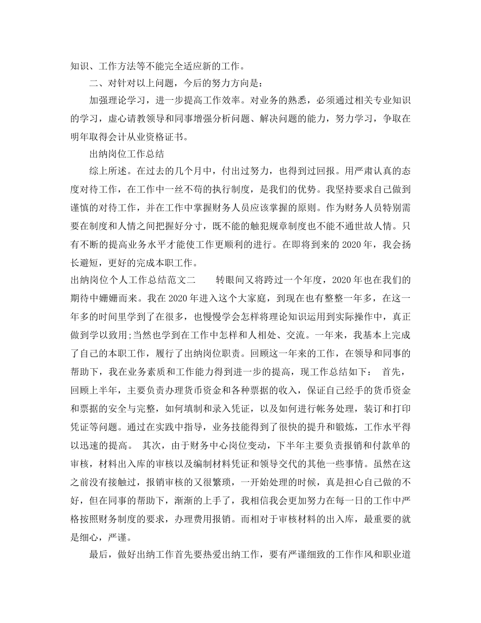 出纳岗位个人工作总结范本 _第2页