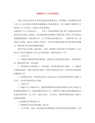 出纳岗位个人工作总结范本 