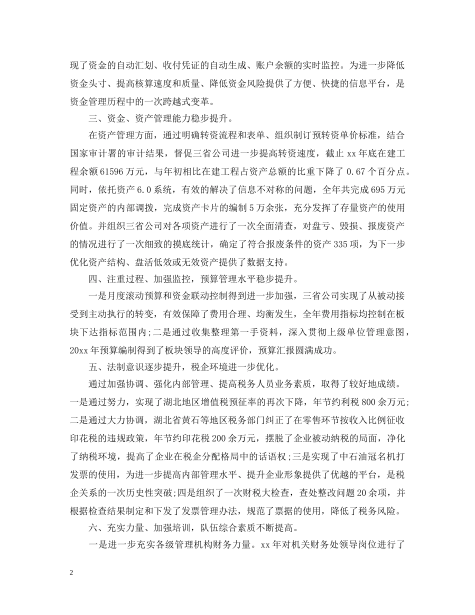 出纳实习转正工作总结 _第2页