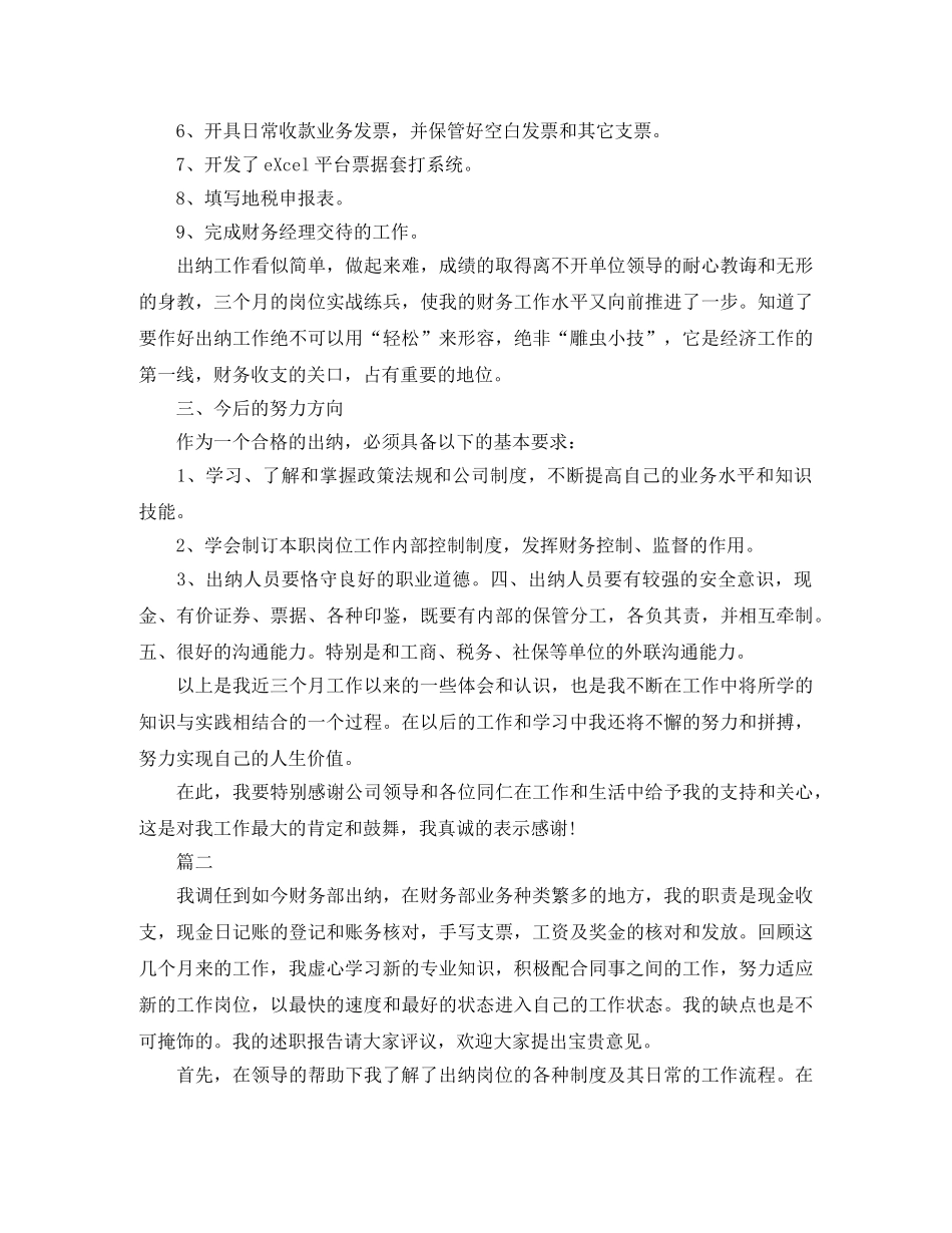 出纳岗位的个人工作总结范文 _第2页