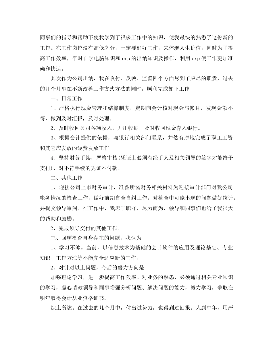 出纳岗位的个人工作总结范文 _第3页