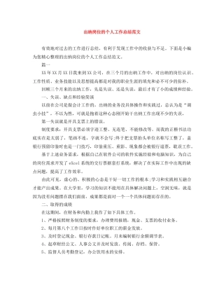 出纳岗位的个人工作总结范文 