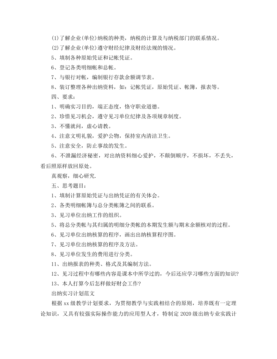 出纳实习计划的范文 _第2页