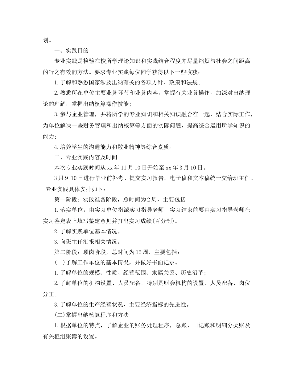 出纳实习计划的范文 _第3页