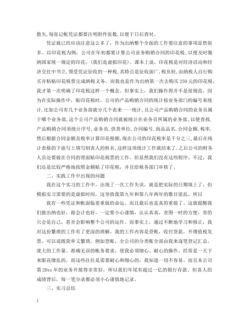 出纳岗位实习个人总结 _第2页