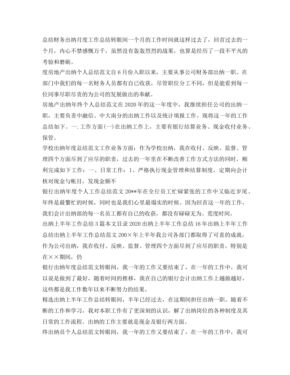 出纳工作总结100篇 _第2页