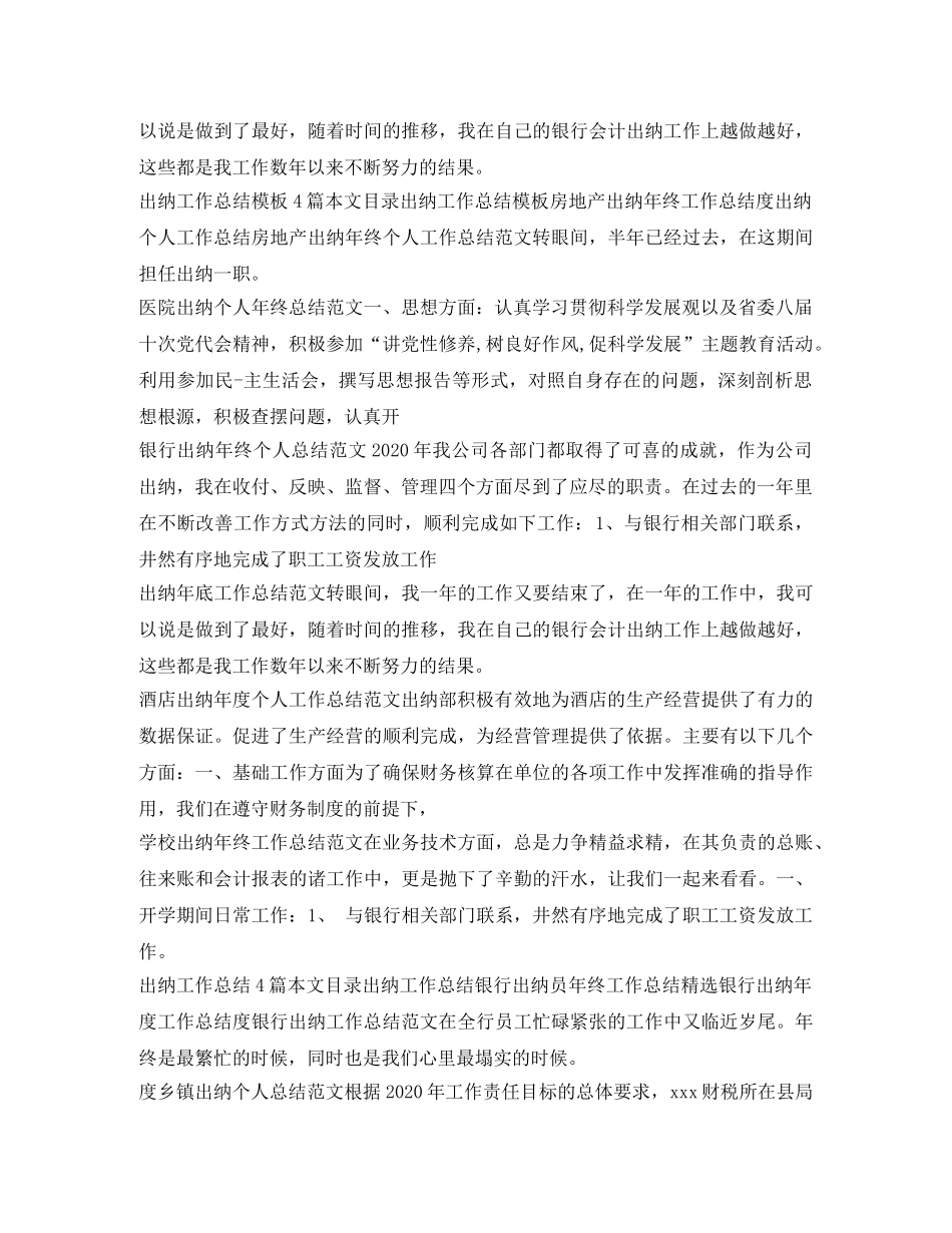 出纳工作总结100篇 _第3页