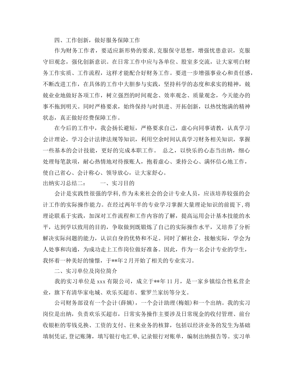 出纳实习总结 _第2页