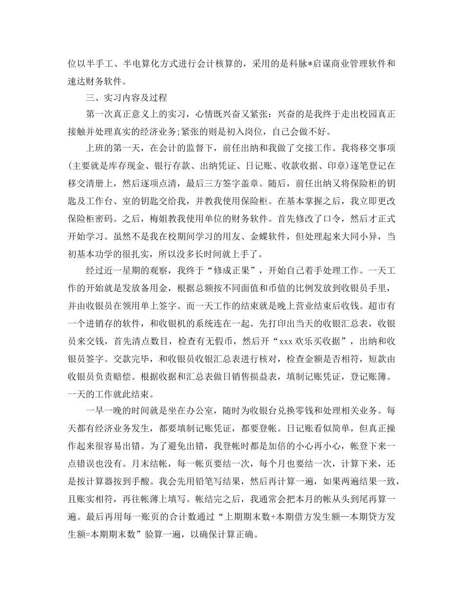 出纳实习总结 _第3页