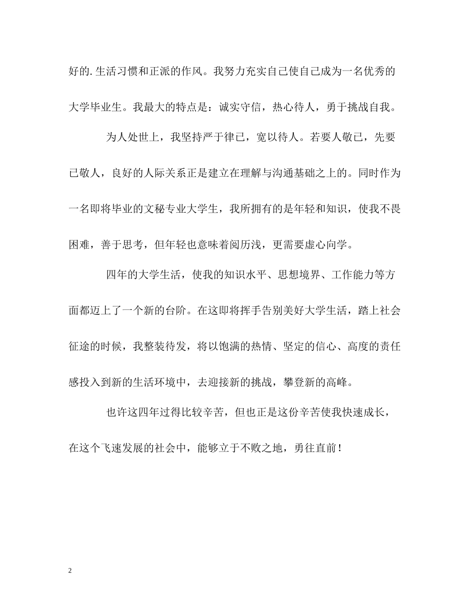 文秘专业大学生自我评价_第2页