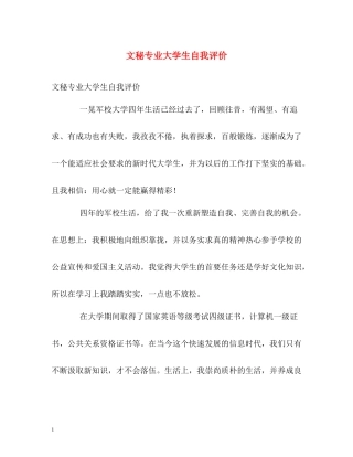 文秘专业大学生自我评价