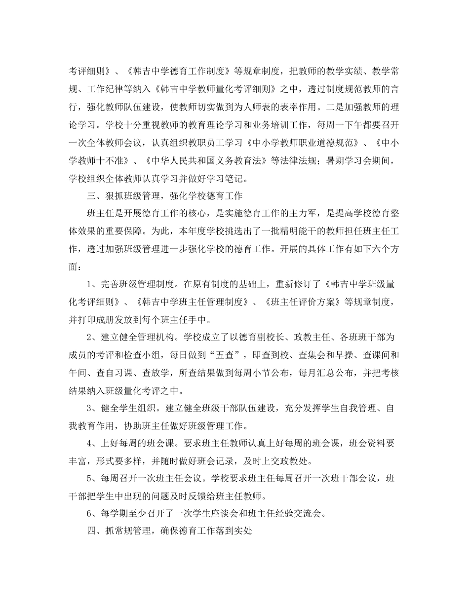 学校德育工作个人总结三篇_第2页