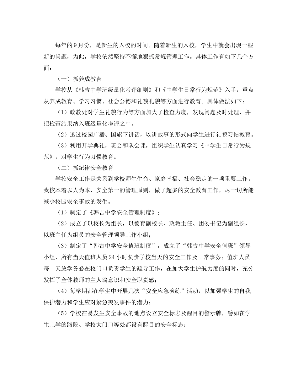 学校德育工作个人总结三篇_第3页